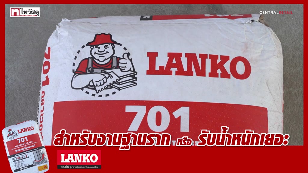 lanko-แลงโก้-701-เกร้าท์-กำลังอัดสูง-25-กก-สีเทา-ปูนชนิดไม่หดตัวซ่อมงานทั่วไป-ส่งฟรีทั่วประเทศ