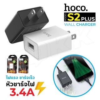 Hoco รุ่น S2 Plus หัวชาร์จ ไฟบ้าน 1 USB 3.4A Max ชาร์จเร็ว ปลั๊กชาร์จ หมาป่า Wolf single port charger