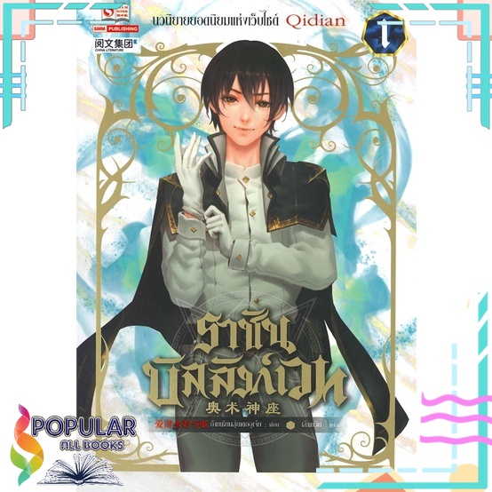 หนังสือ-ราชันบัลลังก์เวท-เล่ม-1-สยามอินเตอร์บุ๊คส์