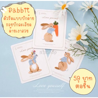 พร้อมส่ง!! ตัวรีดติดเสื้อ รูปกระต่ายน้อย