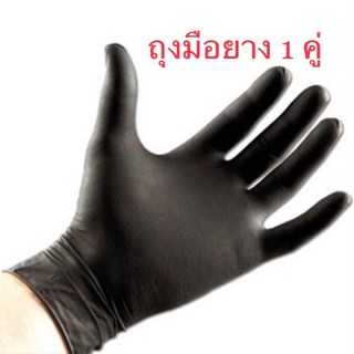 ถุงมือยางสีดำ/สีขาว ใส่ป้องกันเชื้อโรค ไม่มีแป้ง ถุงมือยาง ถุงมืออเนกประสงค์ 1 คู่