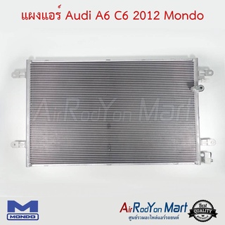 แผงแอร์ Audi A6 C6 2012 Mondo ออดี้ A6