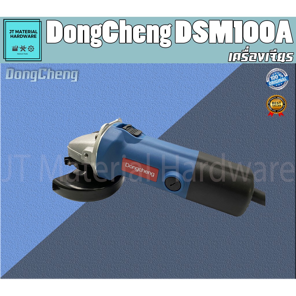 dongcheng-เครื่องเจียร-4-นิ้ว-580-วัตต์-แถมฟรีเสื้อโปโล-2-ตัว-รับประกันสินค้าของแท้-100-dongcheng-รุ่น-dsm100a-by-jt