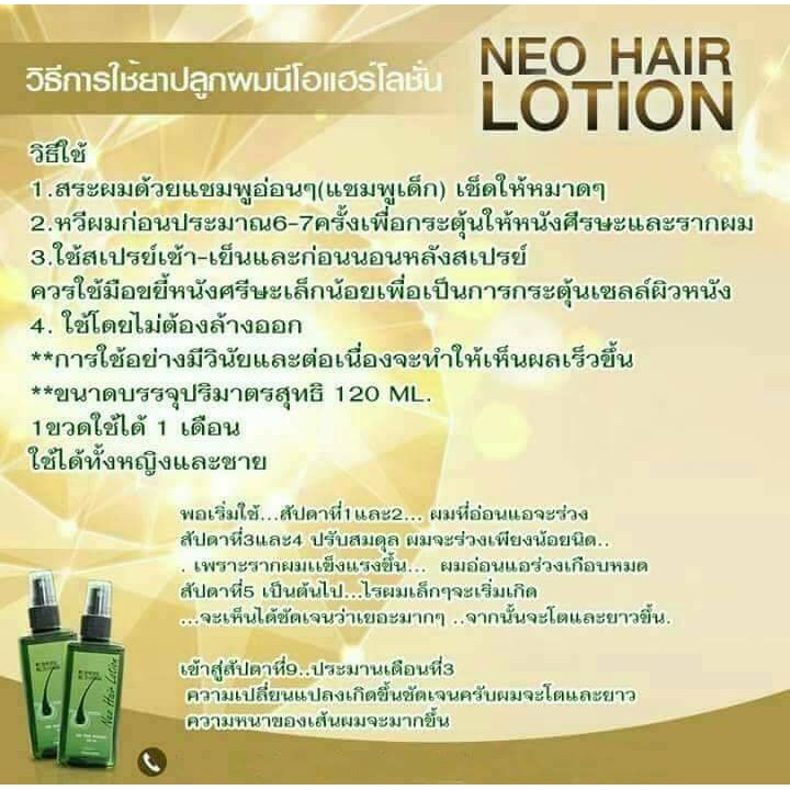 ภาพสินค้านีโอ แฮร์ โลชั่น Neo Hair Lotion (1 ขวด) ผลิตภัณฑ์ ปลูกผม จากร้าน pm_shops บน Shopee ภาพที่ 6