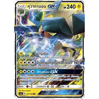 คุวากานอน GX AS1a 121/150 Sun &amp; Moon — First Impact (เฟิร์สอิมแพค) การ์ด โปเกมอน ภาษาไทย  Pokemon Card Thai Thailand