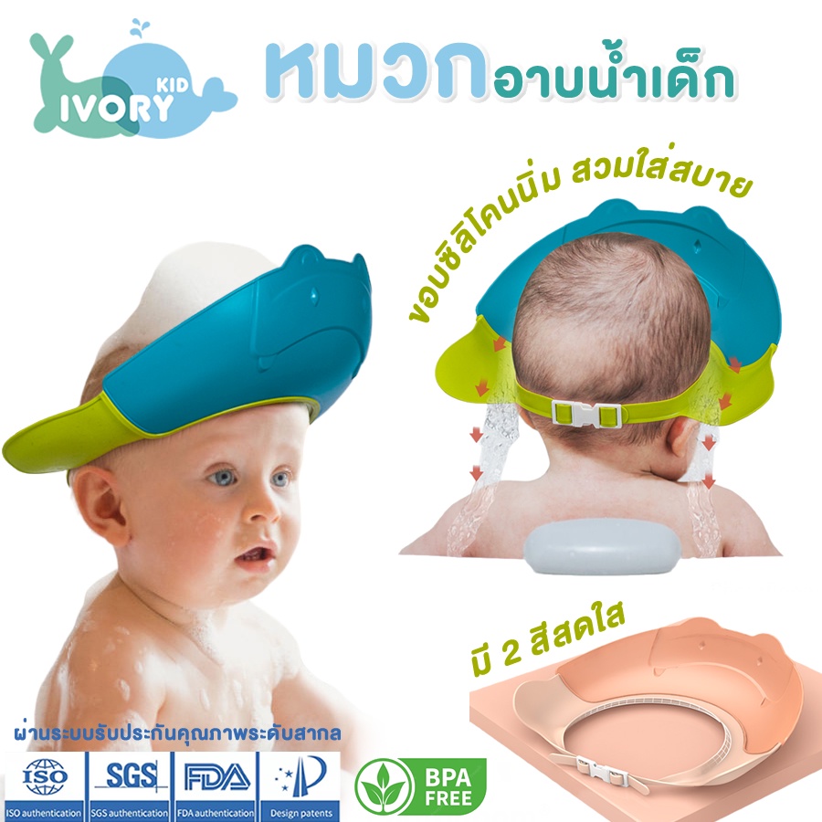 ivory-หมวกอาบน้ำเด็ก-ซิลิโคนนุ่มมาก-ปรับขนาดได้-หมวกอาบน้ำทารก-หมวกสระผมเด็ก-กันน้ำ-กันแชมพูเข้าตา-หมวกเด็ก