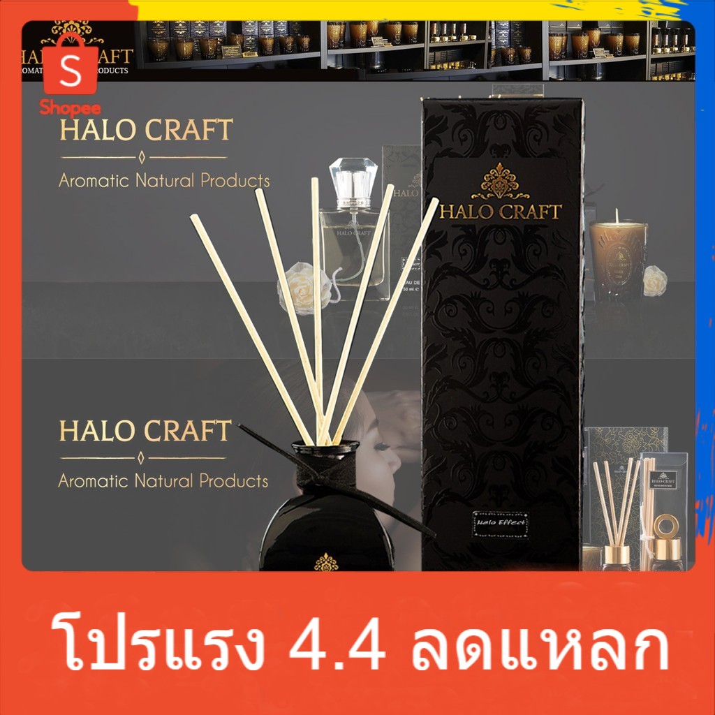 panya-shop-halo-craft-ก้านไม้หอม-กลิ่น-halo-effect-นิยมในโรงแรม-รีสอร์ท-ขนาด-50-ml-น้ำหอม-เทียนหอม-หอมระเหย