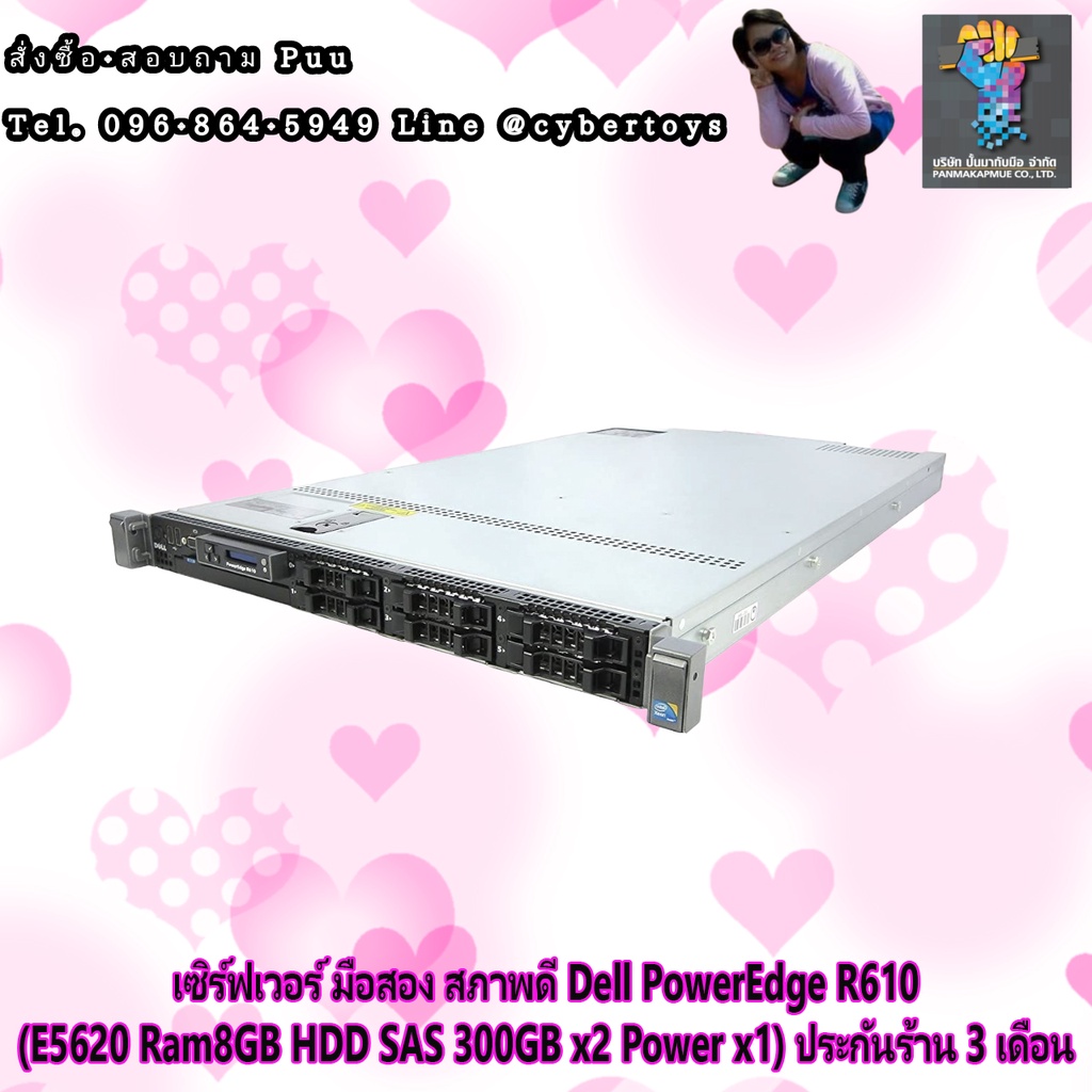 เซิร์ฟเวอร์ มือสอง สภาพดี Dell PowerEdge R610 (E5620 Ram8GB HDD SAS ...