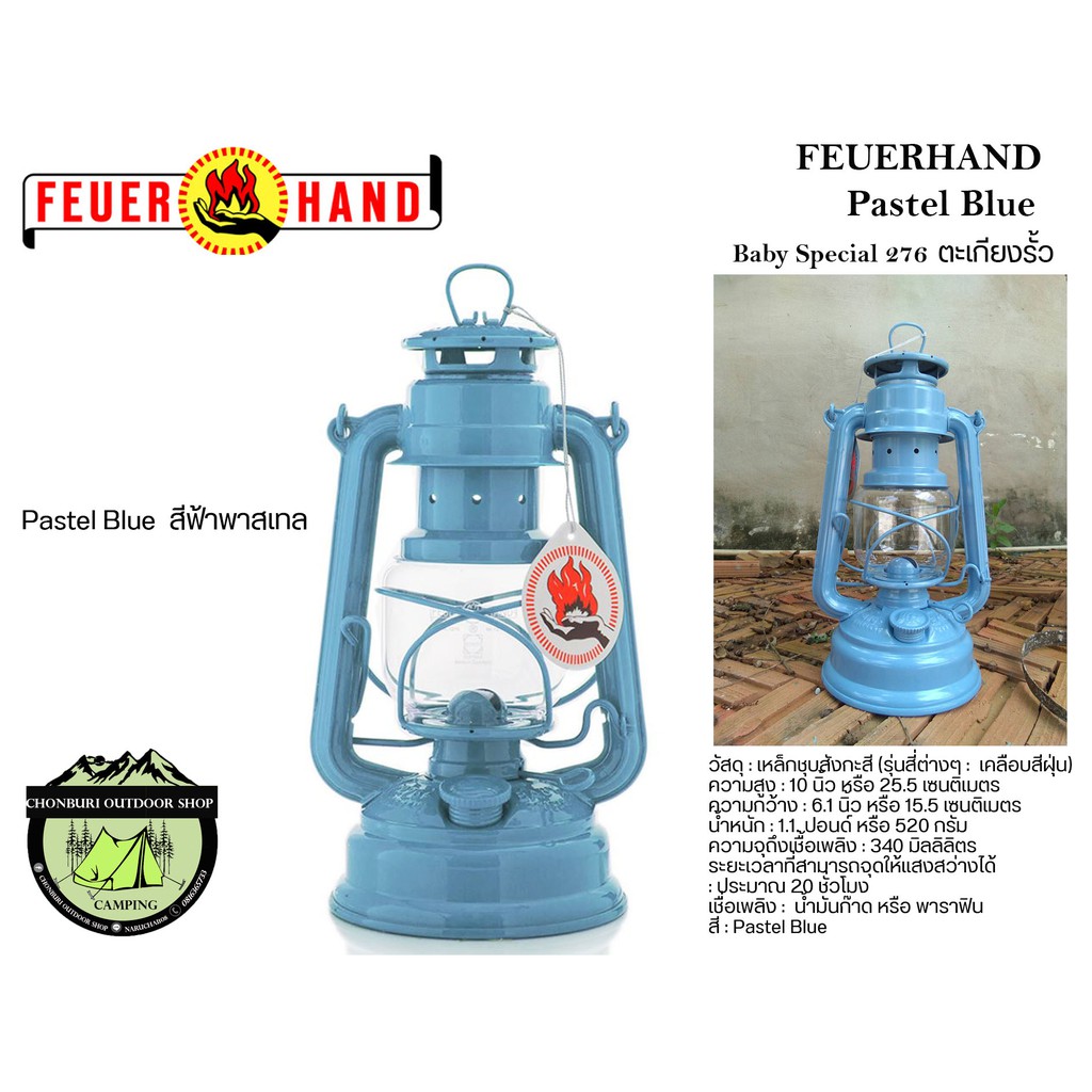 pastel-blue-feuerhand-baby-special-276-ตะเกียงรั้ว-สีฟ้าพาสเทล