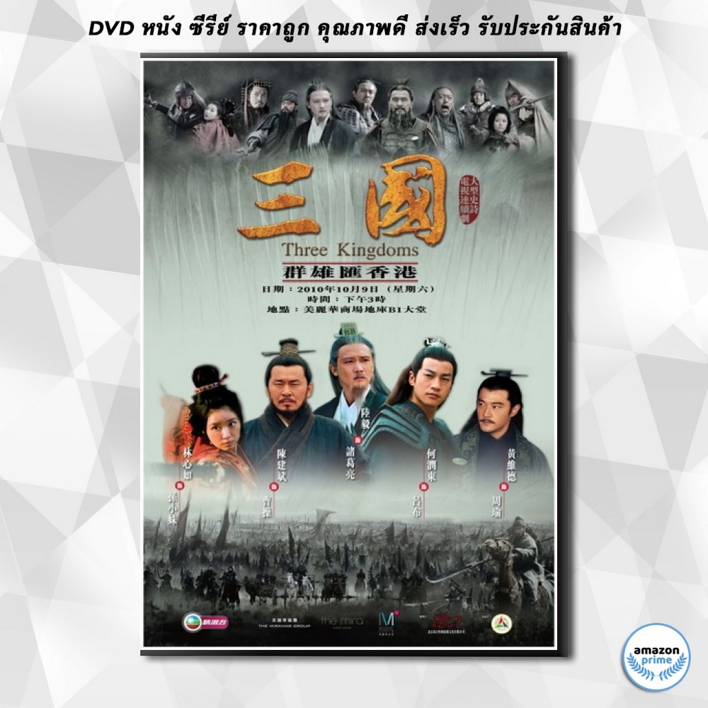 ดีวีดี-สามก๊ก-2010-ชุดที่-2-ซีรีส์ช่อง-3-three-kingdoms-2010-ตอนที่-75-126-จบ-dvd-6-แผ่น