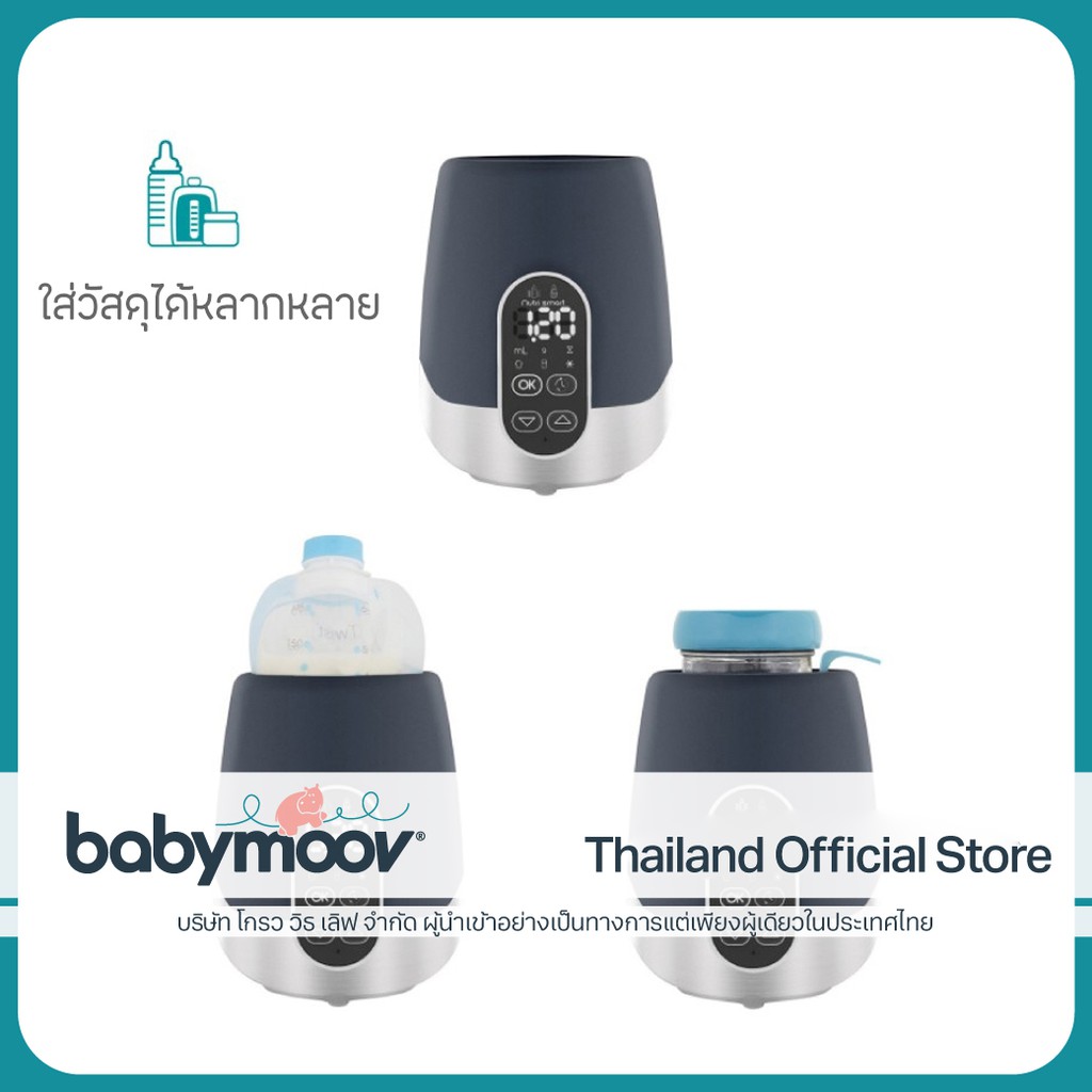 เครื่องอุ่นนม-babymoov-bottle-warmer-nutri-smart-พกพาได้-ของแท้ศูนย์ไทย