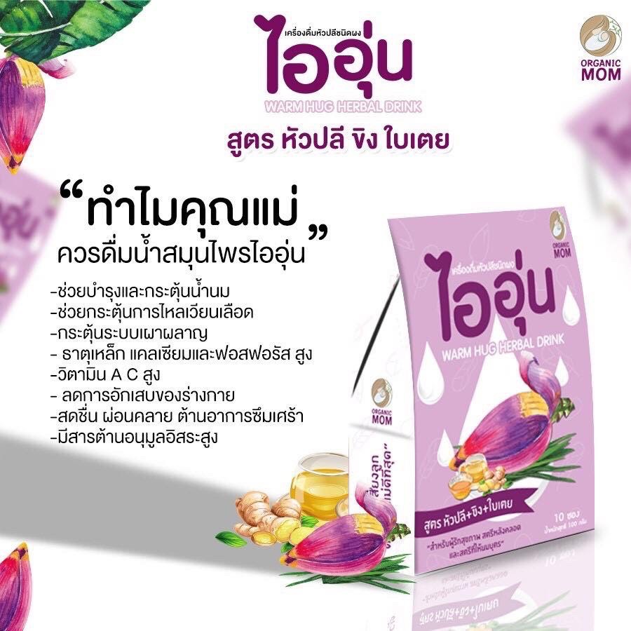 ยกลัง-24-กล่อง-ไออุ่น-เครื่องดื่มหัวปลีชนิดผง-จำนวน-10-ซอง-กล่อง