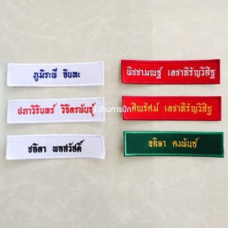 สินค้า ป้ายชื่อลูกเสือ เนตรนารี ถูกระเบียบโรงเรียน