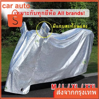 ✨ผ้าคลุมรถมอไซ กันแดดกันน้ำได้ ไซค์ ผ้าคลุมรถจยย ที่คลุมรถมอไซmt15ผ้าคุมรถมอไซค์adv150ผ้าคลุมรถจักรยานยนต์cb150rผ้าคลุมมอ