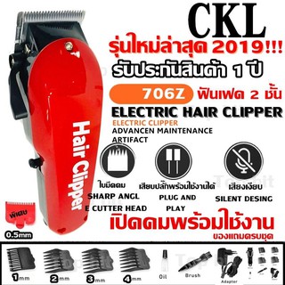 Best Flashlight CKL / Kemei แบตเตอเลี่ยนตัดผมไร้สาย CKL706 Kemei706 Km-706Z Kemei706Z KM706 KM706Z ปัตตาเลี่ยนตัดผม