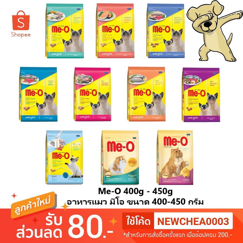 cheaper-อาหารแมว-มีโอ-ขนาด-400-450-กรัม-มี10สูตร-me-o-400g-450g
