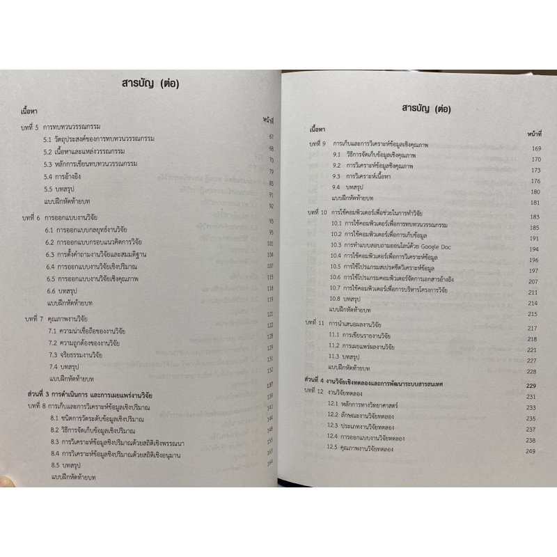 9789740338314-การวิจัยทางระบบสารสนเทศ