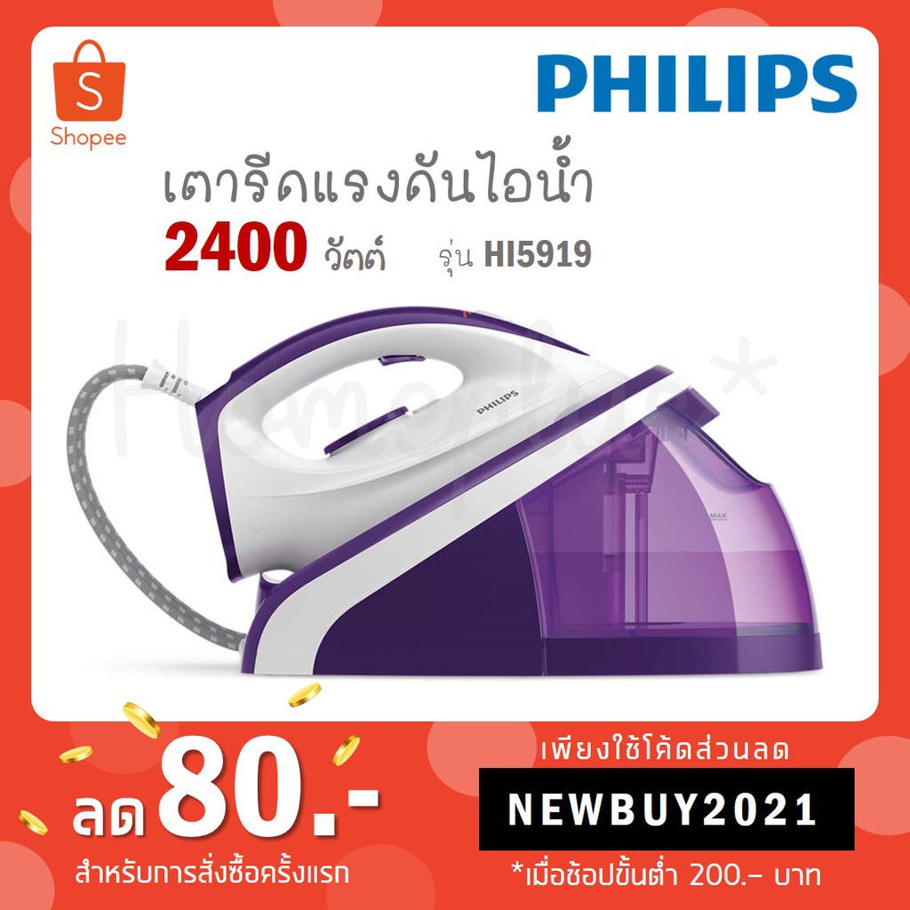 ภาพหน้าปกสินค้าPhilips เตารีดแรงดันไอน้ำ 2400 วัตต์ รุ่น HI5919/30 HI5919