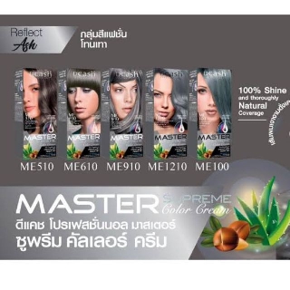 สีย้อมผม ดีแคช โปรเฟสชั่นนอล มาสเตอร์ ซูพรีม คัลเลอร์ ครีม 100 มล. (สีย้อมผมอย่างดี สีย้อมปิดผมขาว สีปิดหงอกมีบำรุง)