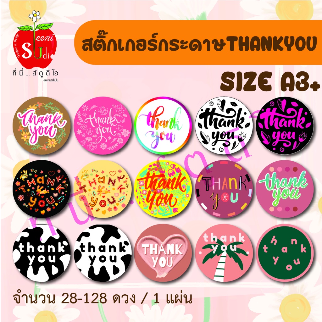 สติ๊กเกอร์กระดาษ-thankyou-thankyou-ฉลากสินค้า-ติดขอบคุณ-ของชำร่วย