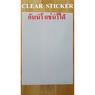 สินค้า สติ๊กเกอร์ใส A4 (50 แผ่น) สำหรับ INKJET เคลือบกันน้ำ แช่น้ำได้ (CLEAR STICKER INKJET, รหัส DEEFA-STCA4)