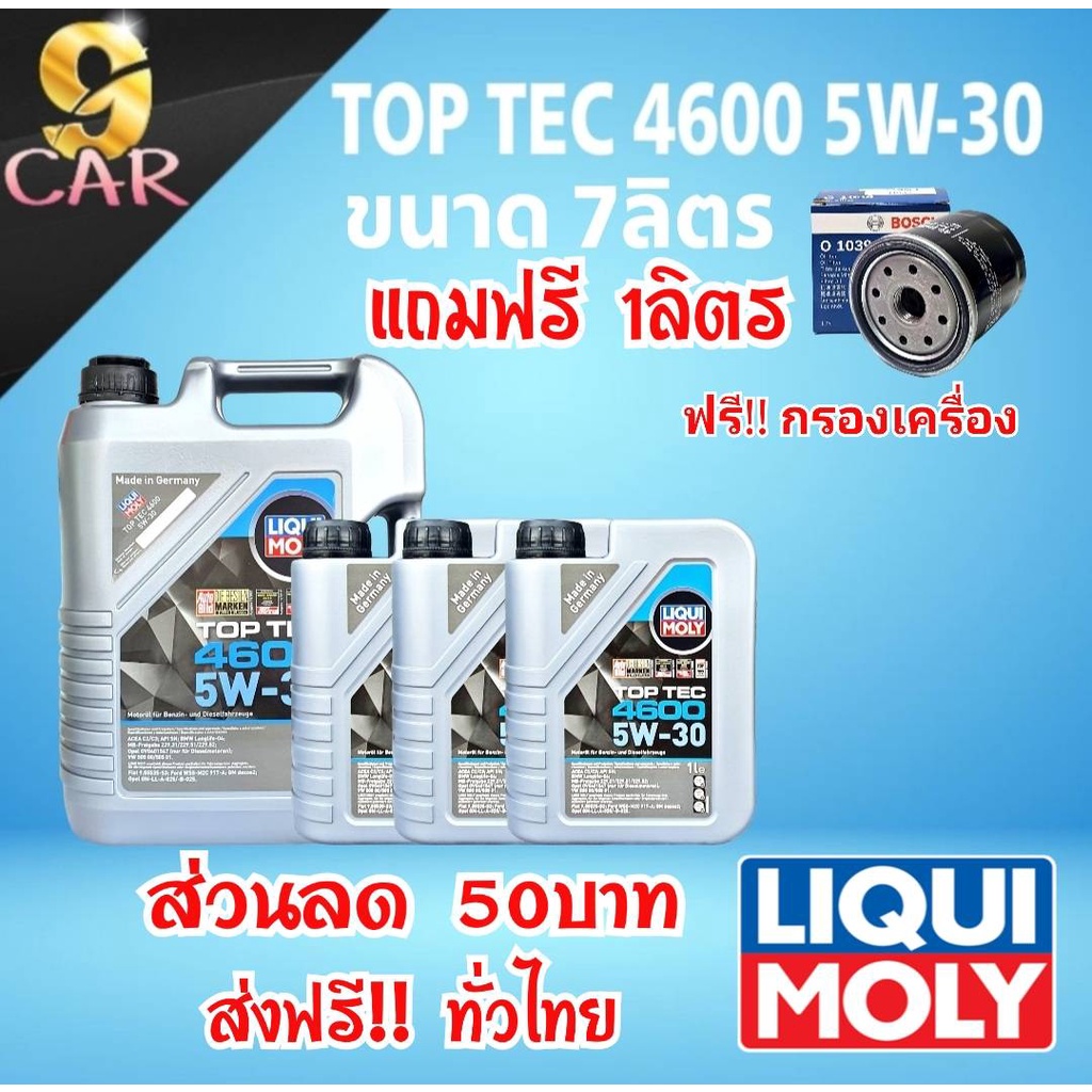 ส่วนลด50บาท-ส่งฟรี-น้ำมันเครื่อง-liqui-moly-top-tec-5w-30-แถมฟรี-กรองเครื่อง-ยี่ห้อ-bosch