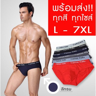 ภาพขนาดย่อของสินค้ากางเกงในชาย L-7XL ผ้าดีมาก ใส่สบาย กางเกงในชายไซส์ใหญ่ l xl 2xl 3xl 4xl 5xl 6xl 7xl ฺBig size men's briefs underwear