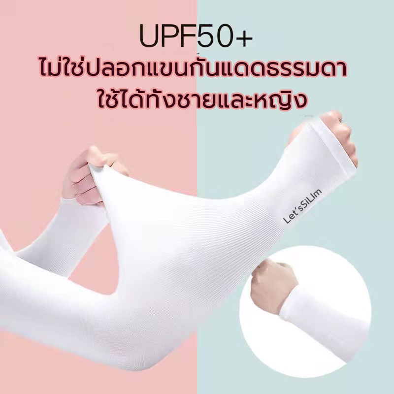 ส่งไวใน-1-2-วัน-ปลอกแขนกันuv-ปลอกแขนกันแดด-free-size-ป้องกันรังสียูวี-ผ้านิ่ม-ยืดหยุด-ระบายอากาศได้ดี