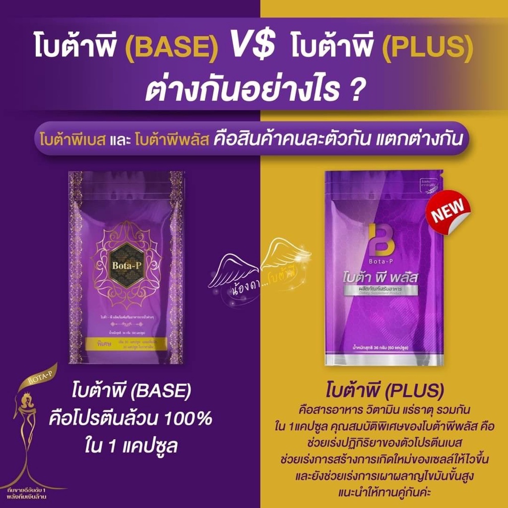 ภาพสินค้า*2แถม1* ของแท้100% โบต้าพี1ซอง+โบต้าพลัส1ซอง+กาแฟS plus1กล่อง โปรตีน คุมน้ำหนัก 60แคปซูล จากร้าน kn.shop06 บน Shopee ภาพที่ 2