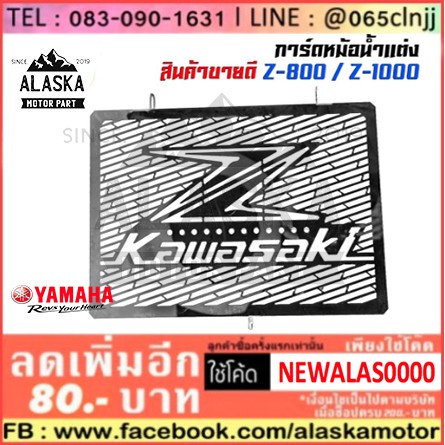 การ์ดหม้อน้ำแต่ง-yamaha-z-800-z-1000