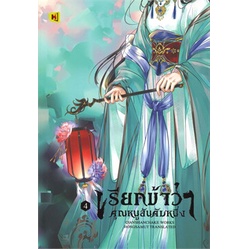 หนังสือ-เรียกข้าว่าคุณหนูอันดับหนึ่ง-เล่ม-4-ห้องสมุดดอตคอม