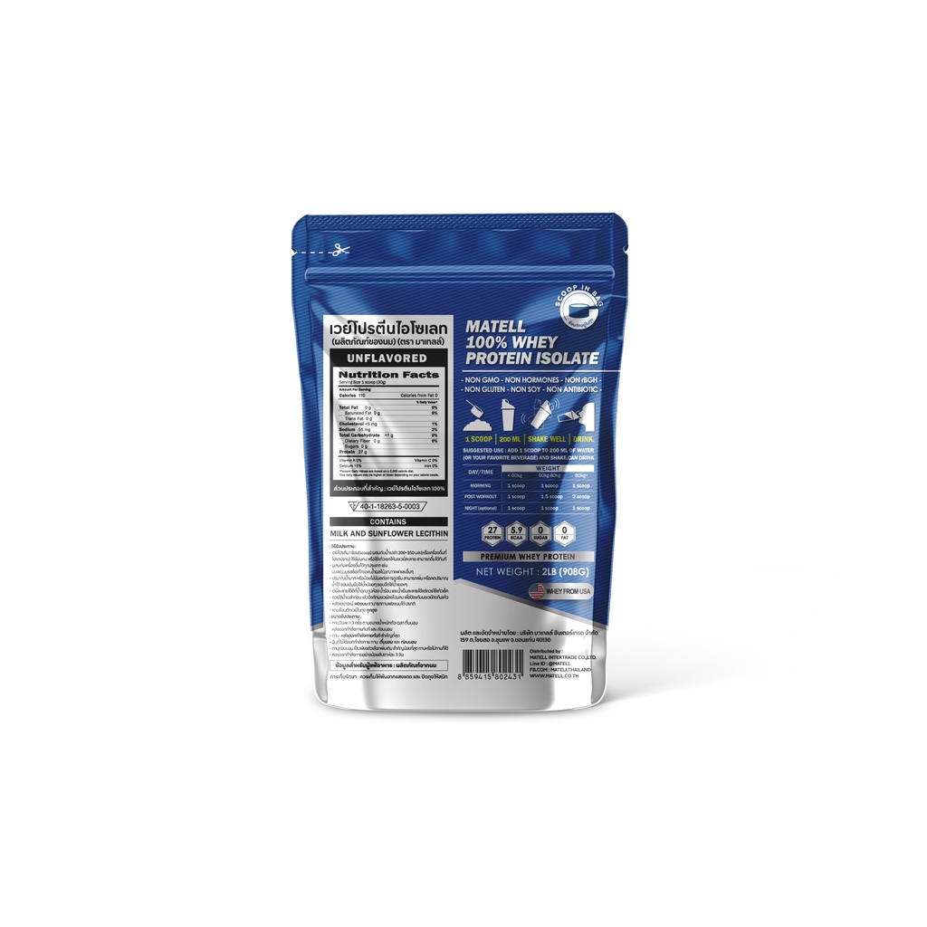 MATELL Whey Protein Isolate 2 lb เวย์ โปรตีน ไอโซเลท ขนาด 2ปอนด์ หรือ ...