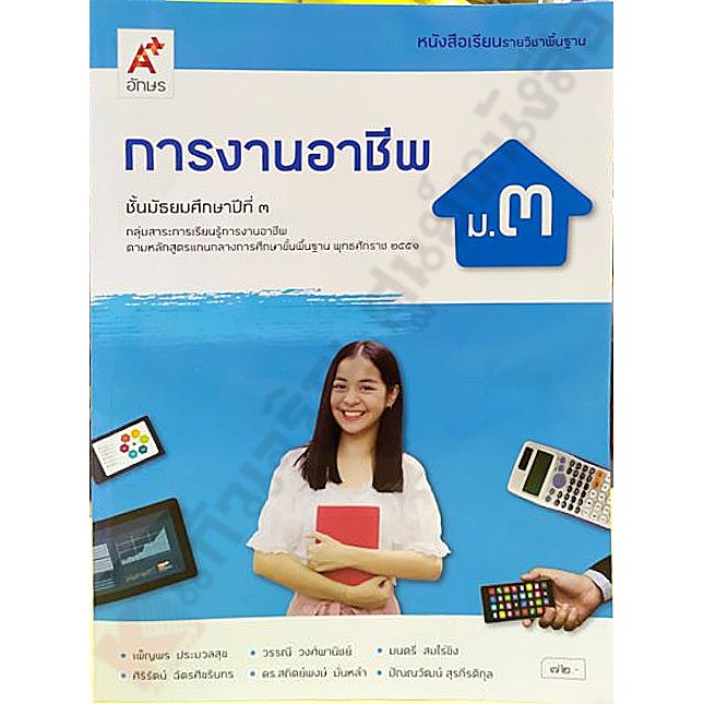 หนังสือเรียนการงานอาชีพม-3-อจท