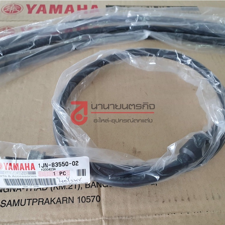 1jn8355002-สายไมล์-yamaha-tw200-xt500-แท้ศูนย์-82cm-speedometer-cable-1jn-83550-02