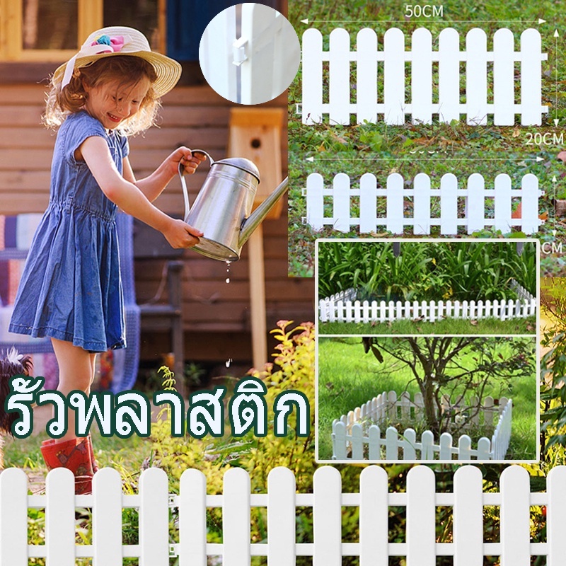 รั้วพลาสติก-รั้วไม้สนามตกแต่งสวน-รั้วสีขาว-เพิ่มปลั๊กกราวด์-diy-ตกแต่งรั้ว-รั้วสวนในร่ม