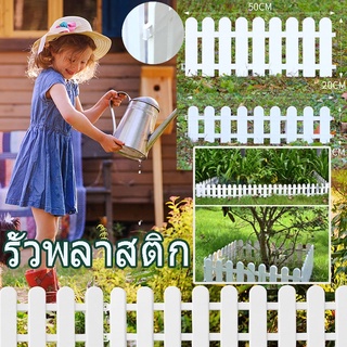 รั้วพลาสติก รั้วไม้สนามตกแต่งสวน รั้วสีขาว เพิ่มปลั๊กกราวด์ DIY ตกแต่งรั้ว รั้วสวนในร่ม