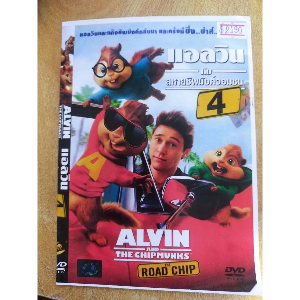 dvd-มือสอง-ภาพยนต์-หนัง-การ์ตูน-alvin-and-the-chipmunks-the-road-chip