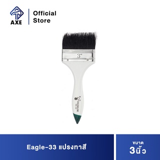 Eagle-33 แปรงทาสี 3