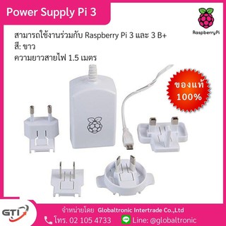 ภาพหน้าปกสินค้าPower Supply / Adapter Raspberry Pi 3 Official  White พร้อมส่ง ใหม่ ที่เกี่ยวข้อง