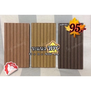 ระแนงไม้กันแดด ราคาพิเศษ | ซื้อออนไลน์ที่ Shopee ส่งฟรี*ทั่วไทย!