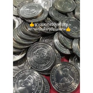 [พร้อมส่ง]เหรียญ20บาท อะกริคอล่า ยกถุง50เหรียญ สภาพถุงเดิมยังไม่ได้เปิด หายาก ของสะสม ของที่ระลึก ของชำร่วย รัชกาลที่9