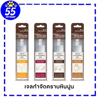 Tropiclean Enticers เจลกำจัดคราบหินปูน รสน่ากิน ไม่ต้องแปรงก็กำจัดหินปูนได้