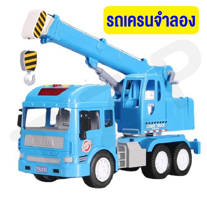 ของเล่น-รถเครน-รถของเล่นจำรอง-สีน้ำเงิน-รถของเล่นเด็ก-ของเล่นสำหรับเด็ก-พร้อมส่งจากไทย