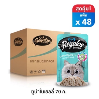 ภาพหน้าปกสินค้ายกลัง 48ซอง•Regalos อาหารแมว ชนิดซอง 70g.x48 ซอง ซึ่งคุณอาจชอบราคาและรีวิวของสินค้านี้