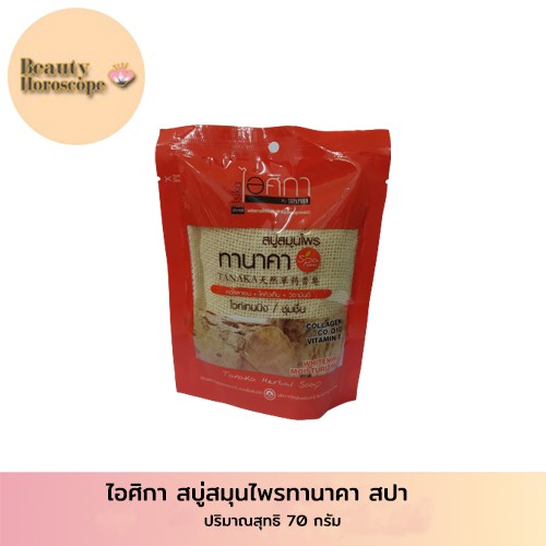 ไอศิกา-สบู่สมุนไพรทานาคา-สปา