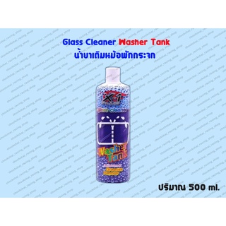 Glass Cleaner Washer Tank X-1 PLUS น้ำยาเติมหม้อพักกระจก