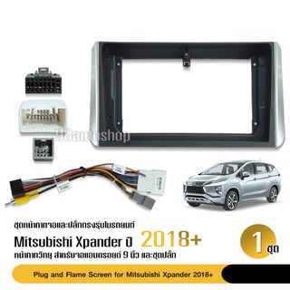 หน้ากากวิทยุMITSUBISHI XPANDER รถปี 2012-2019 สำหรับขนาดหน้าจอ 9 นิ้ว พร้อมปลั๊กต่อตรงรุ่น