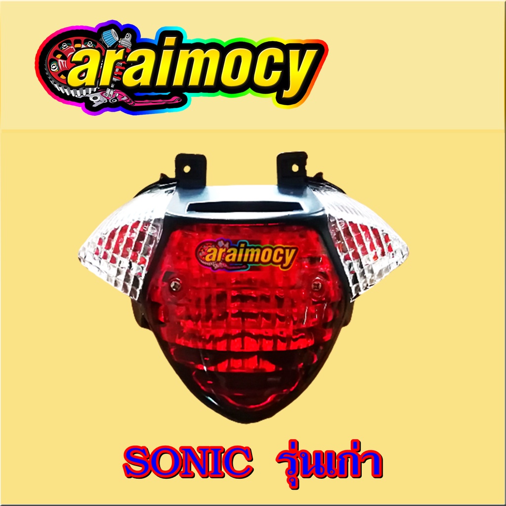 ไฟท้ายเดิม-sonic-รุ่นเก่า-แบบเดิมติดรถ-พร้อมหลอดและขั้วไฟ