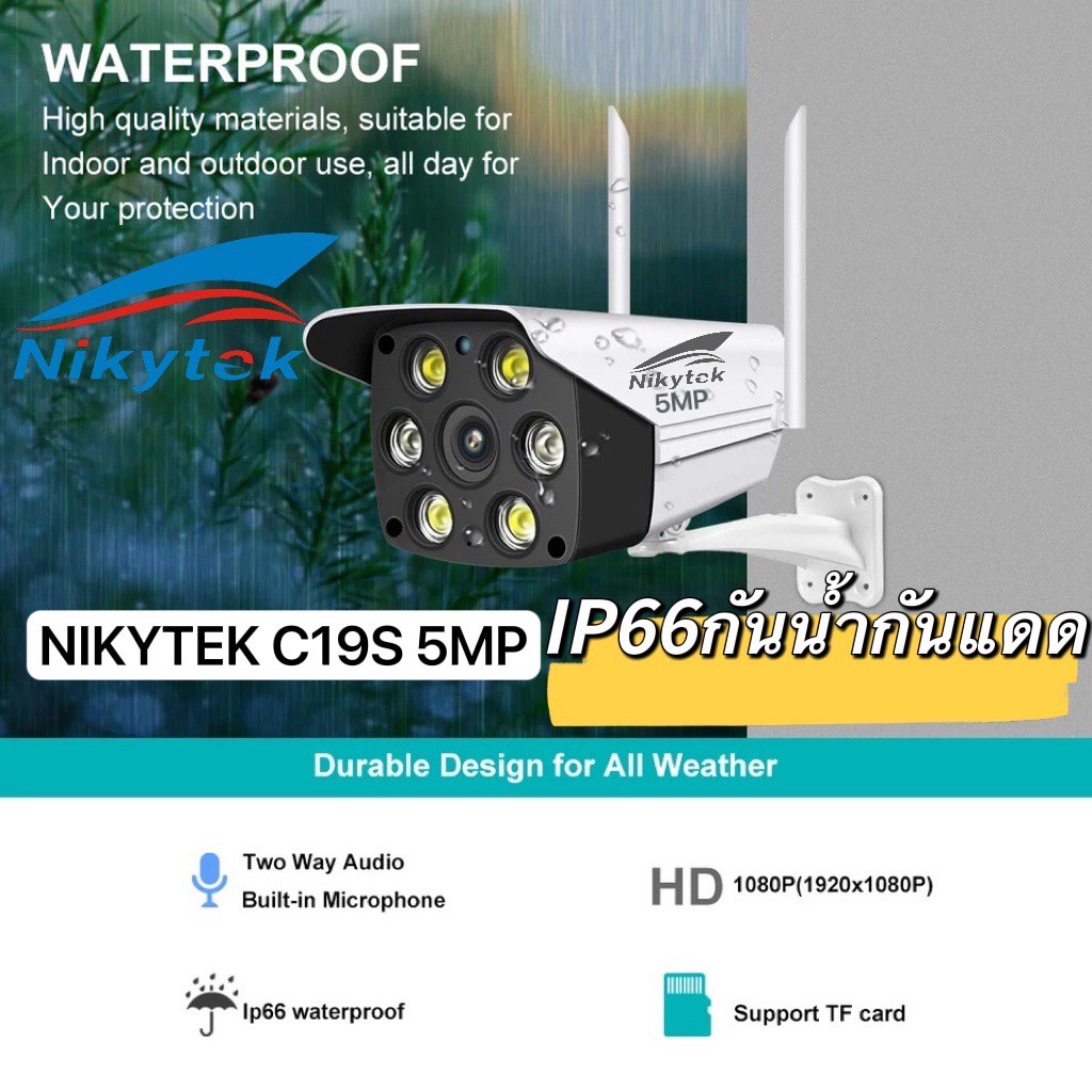 ภาพหน้าปกสินค้าสินค้าของแท้100%Nikytek outdoor 5MP กล้องภายนอกกันน้ำ กลางคืนเป็นภาพสี ️ ️ NIKYTEK C19S คมชัด 5 ล้านพิกเซล(มีคู่มือภาษาไทย)