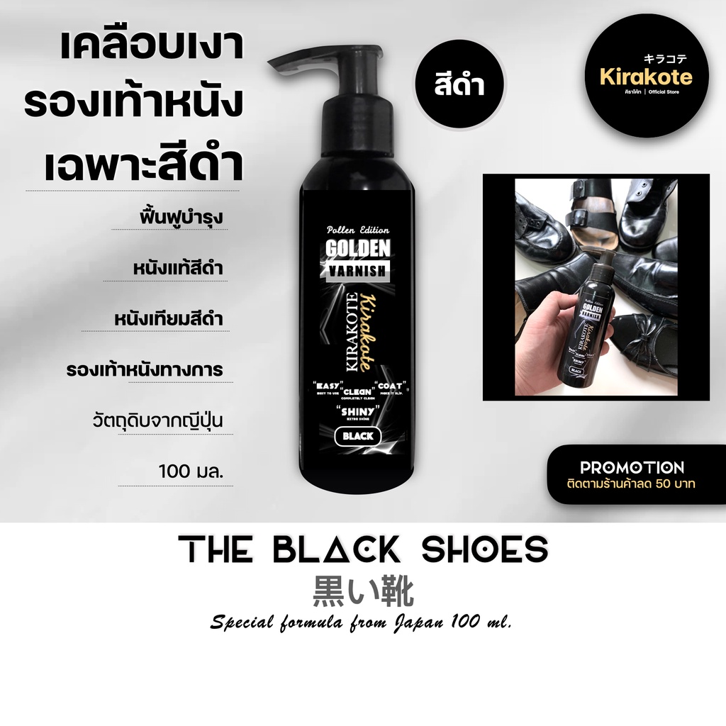 ภาพหน้าปกสินค้าBLACK VARNISH น้ำยาเคลือบเงารองเท้าสีดำโดยเฉพาะ รองเท้าหนังทางการ เข็มขัด บำรุงหนังแท้-เทียม วัตถุดิบจากญี่ปุ่น 100 ml.